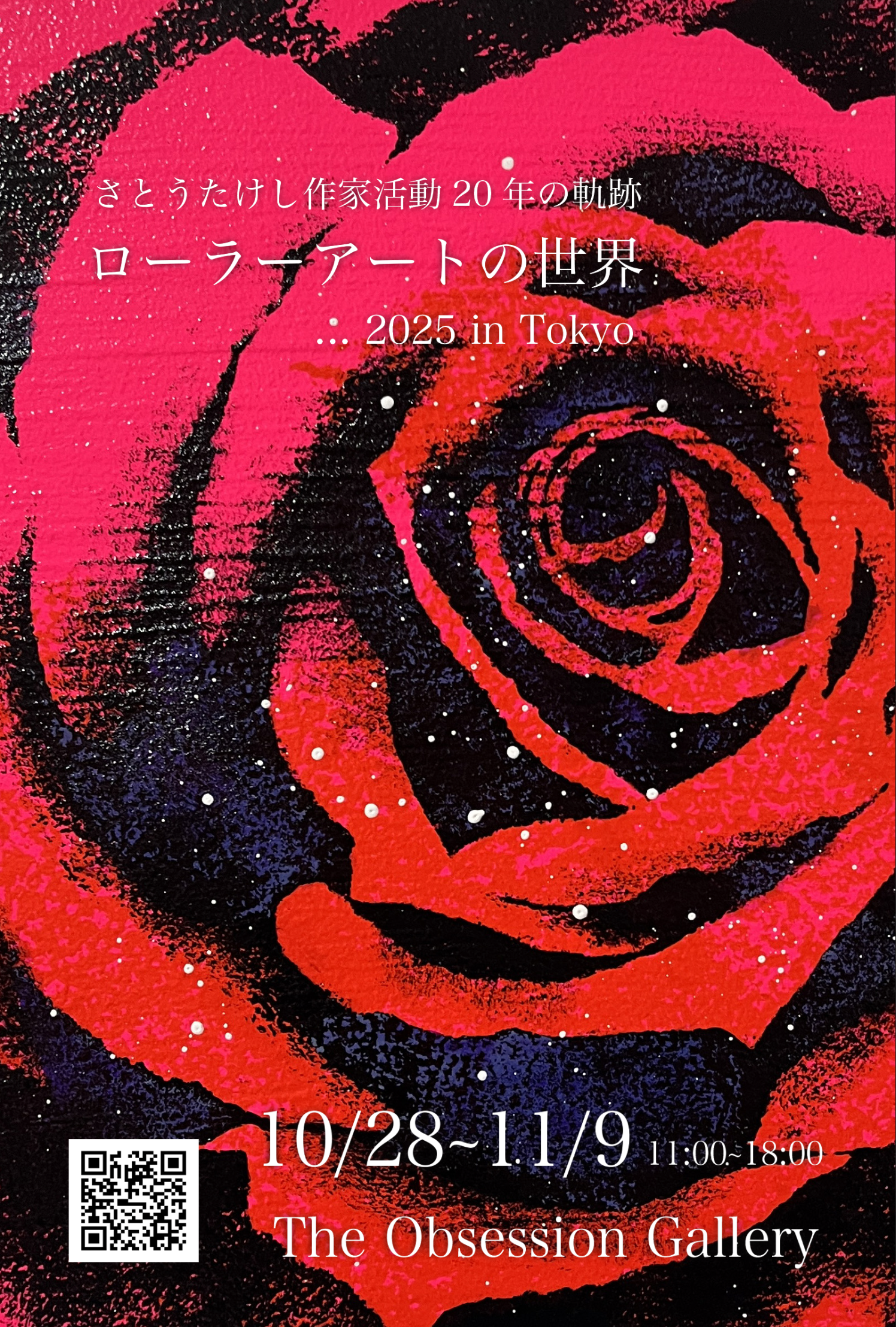 アートポスター クレア・ロハス エキシビジョンポスター OYARI ASHITO 30th anniversary exhibition. 2025/11/21-2025/12